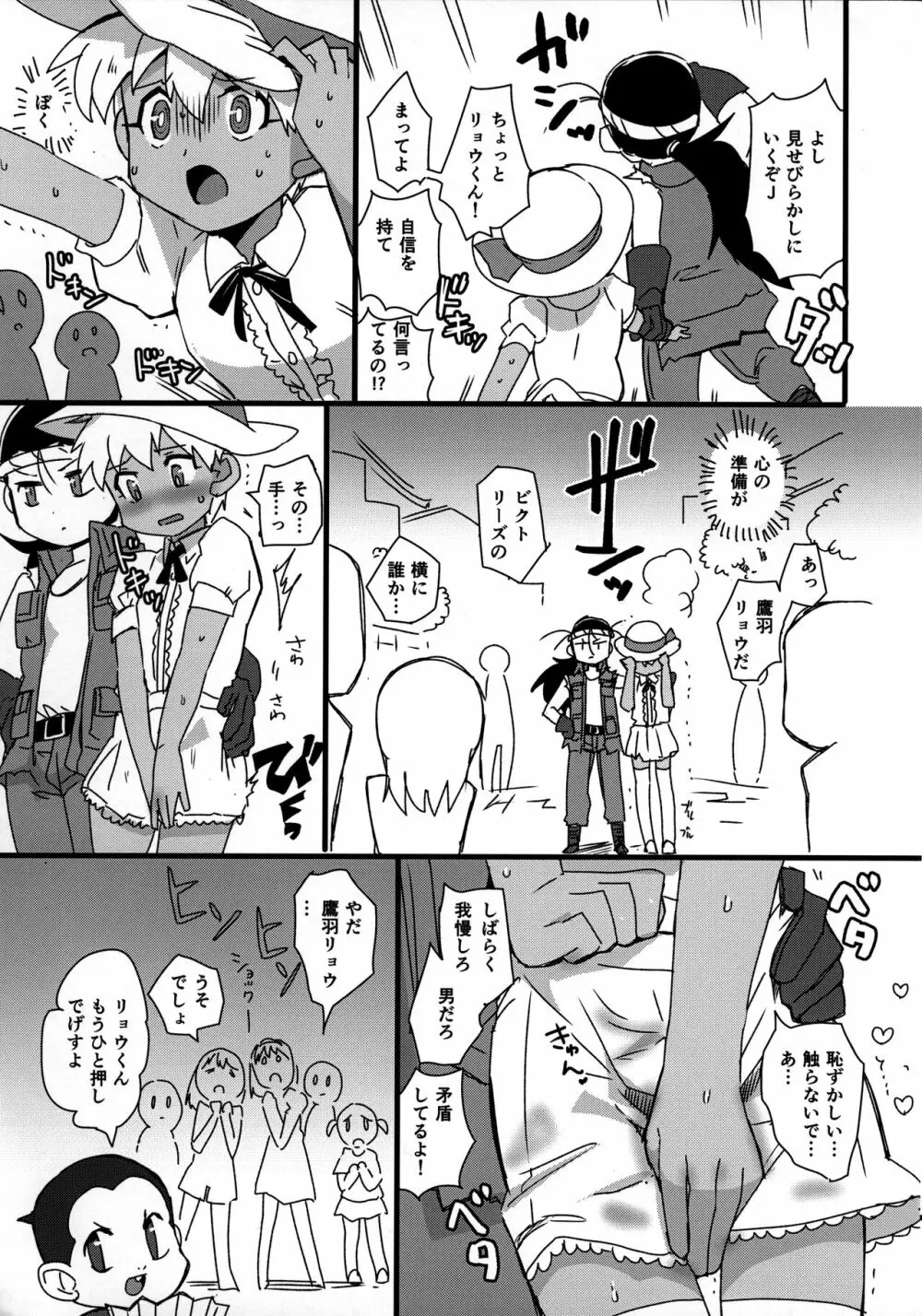 Jくんはそんなカッコしません Page.9