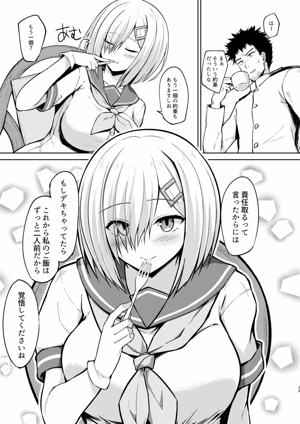 浜風ちゃんといっぱい挟んでパイズリエッチ!! Page.36