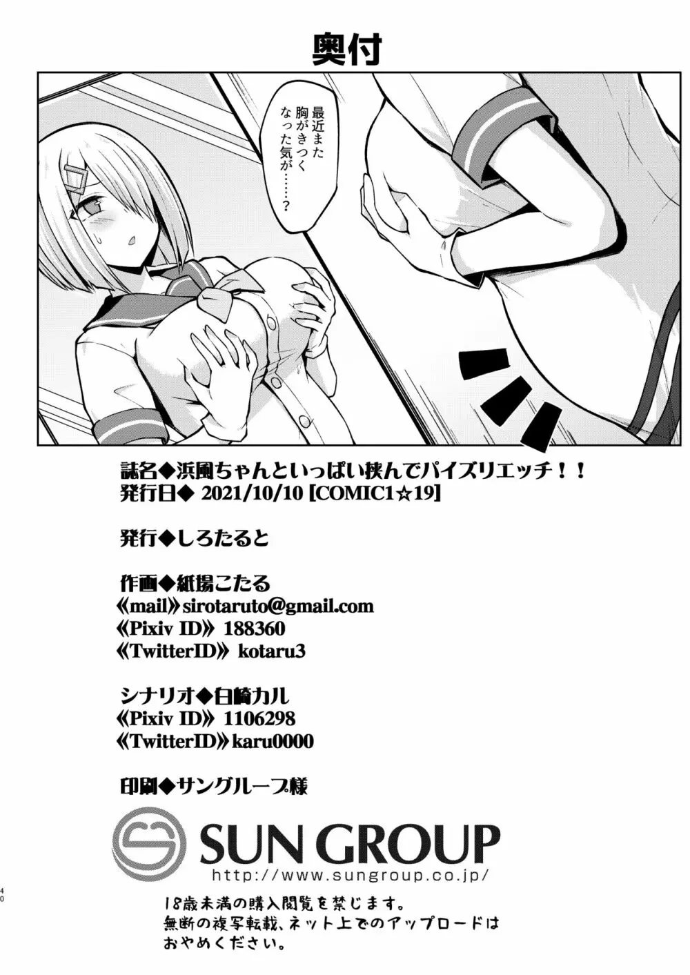 浜風ちゃんといっぱい挟んでパイズリエッチ!! Page.37