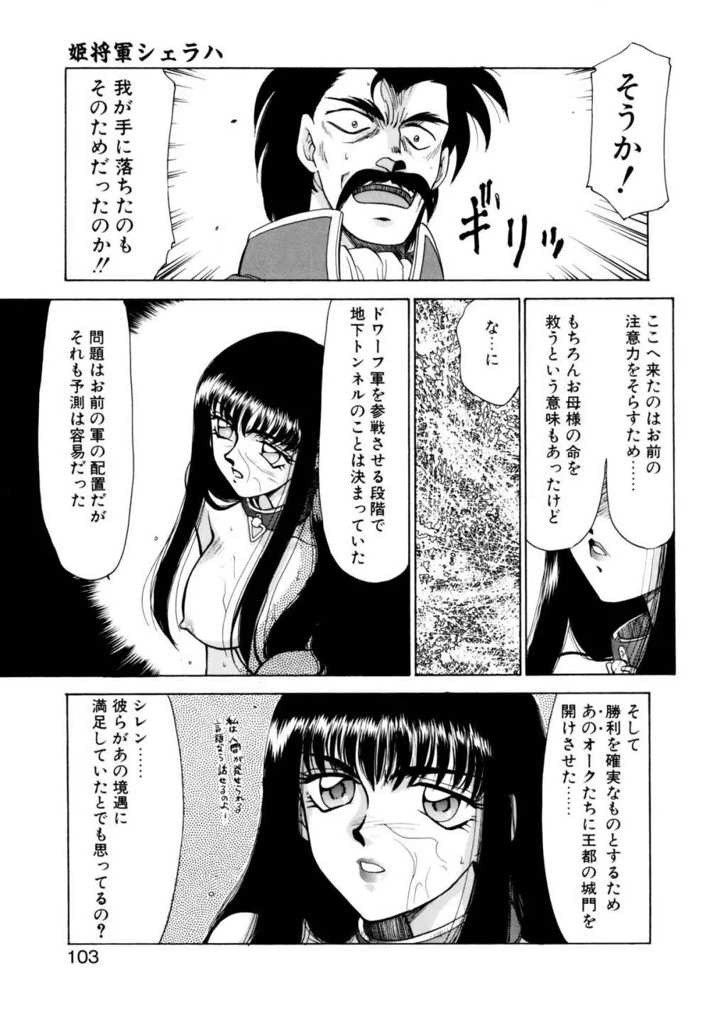 姫将軍シェラハ Page.100