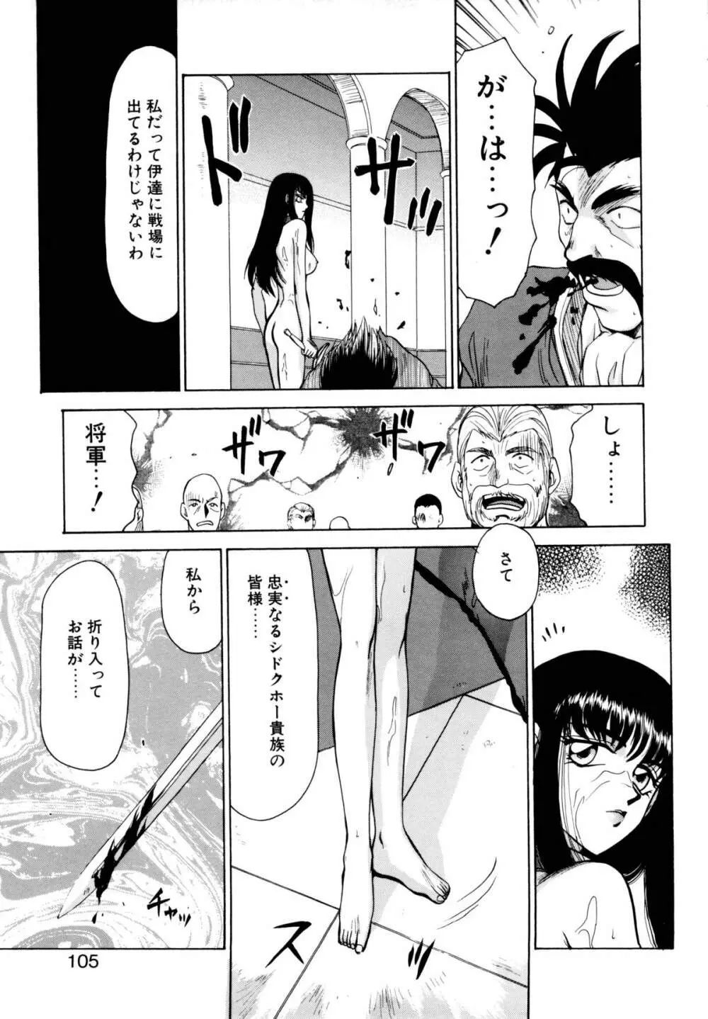 姫将軍シェラハ Page.102