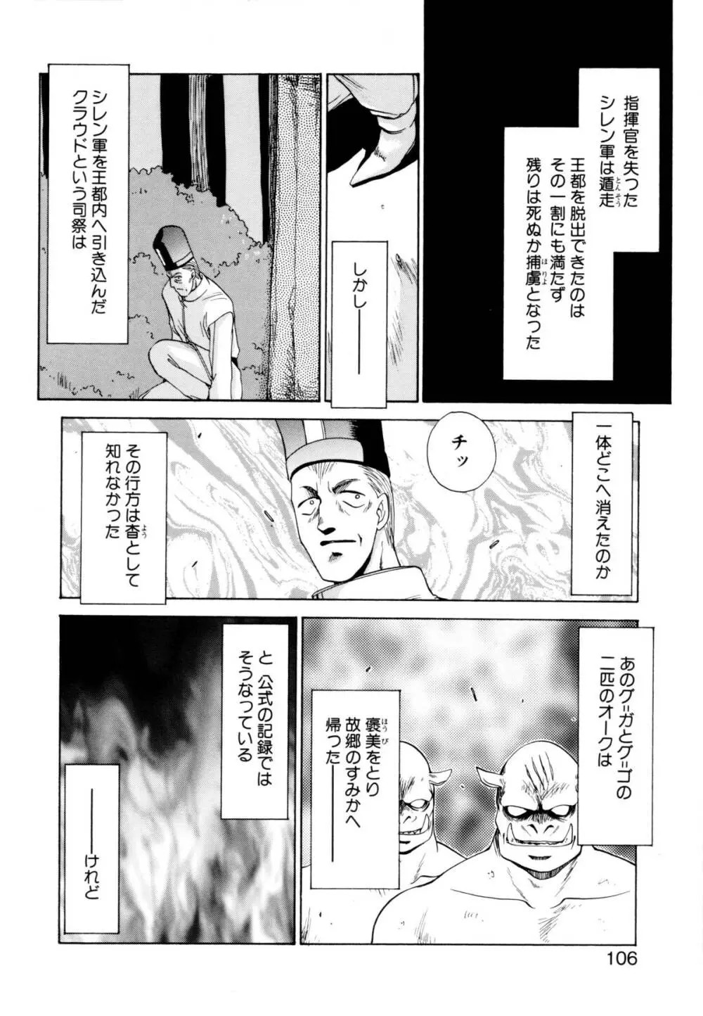 姫将軍シェラハ Page.103
