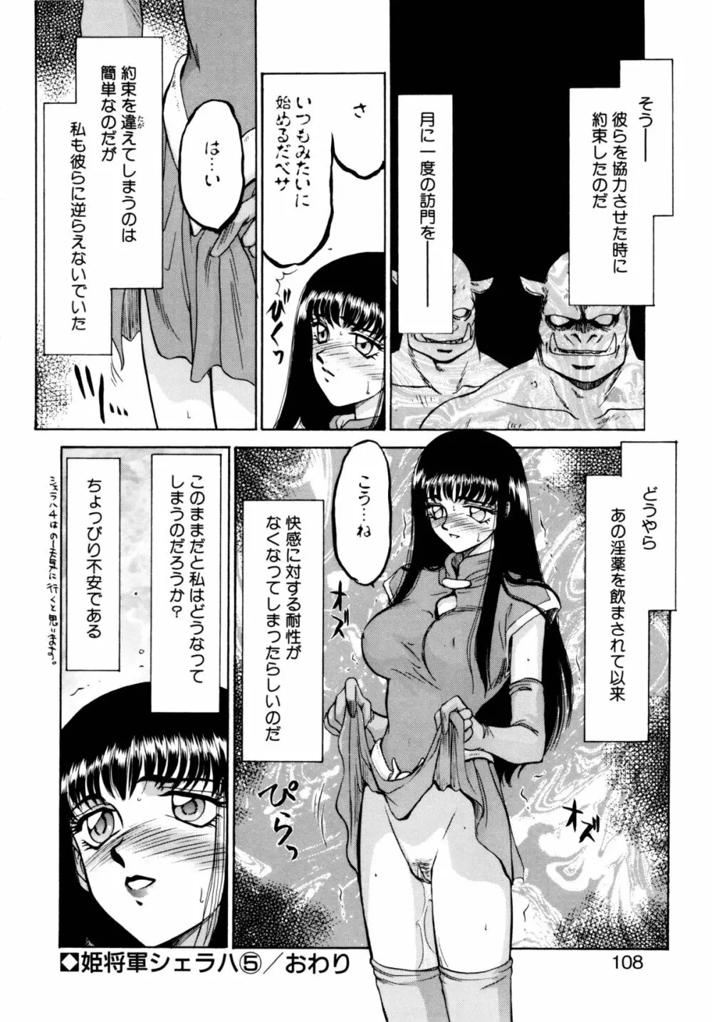 姫将軍シェラハ Page.105