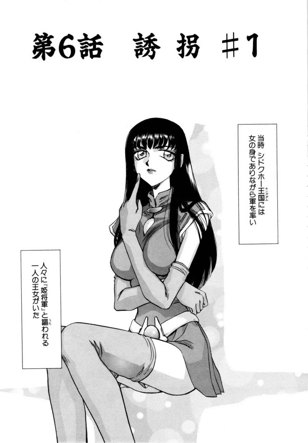 姫将軍シェラハ Page.106