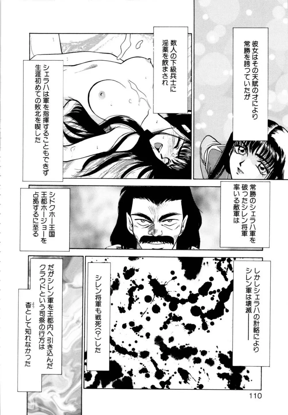 姫将軍シェラハ Page.107