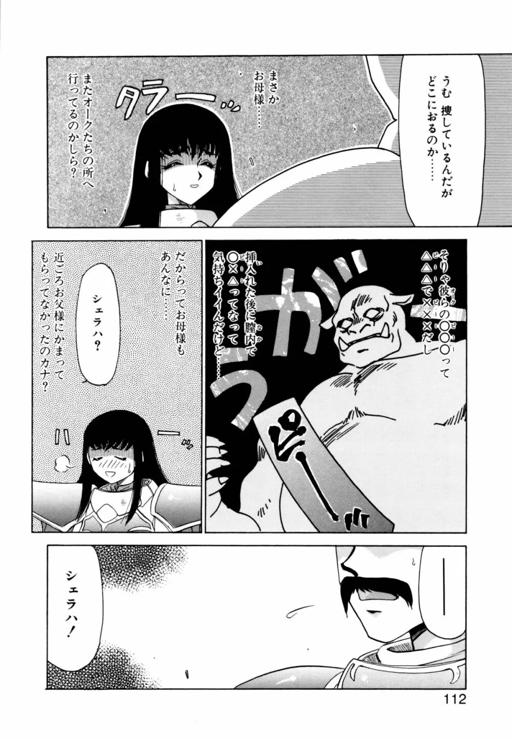 姫将軍シェラハ Page.109