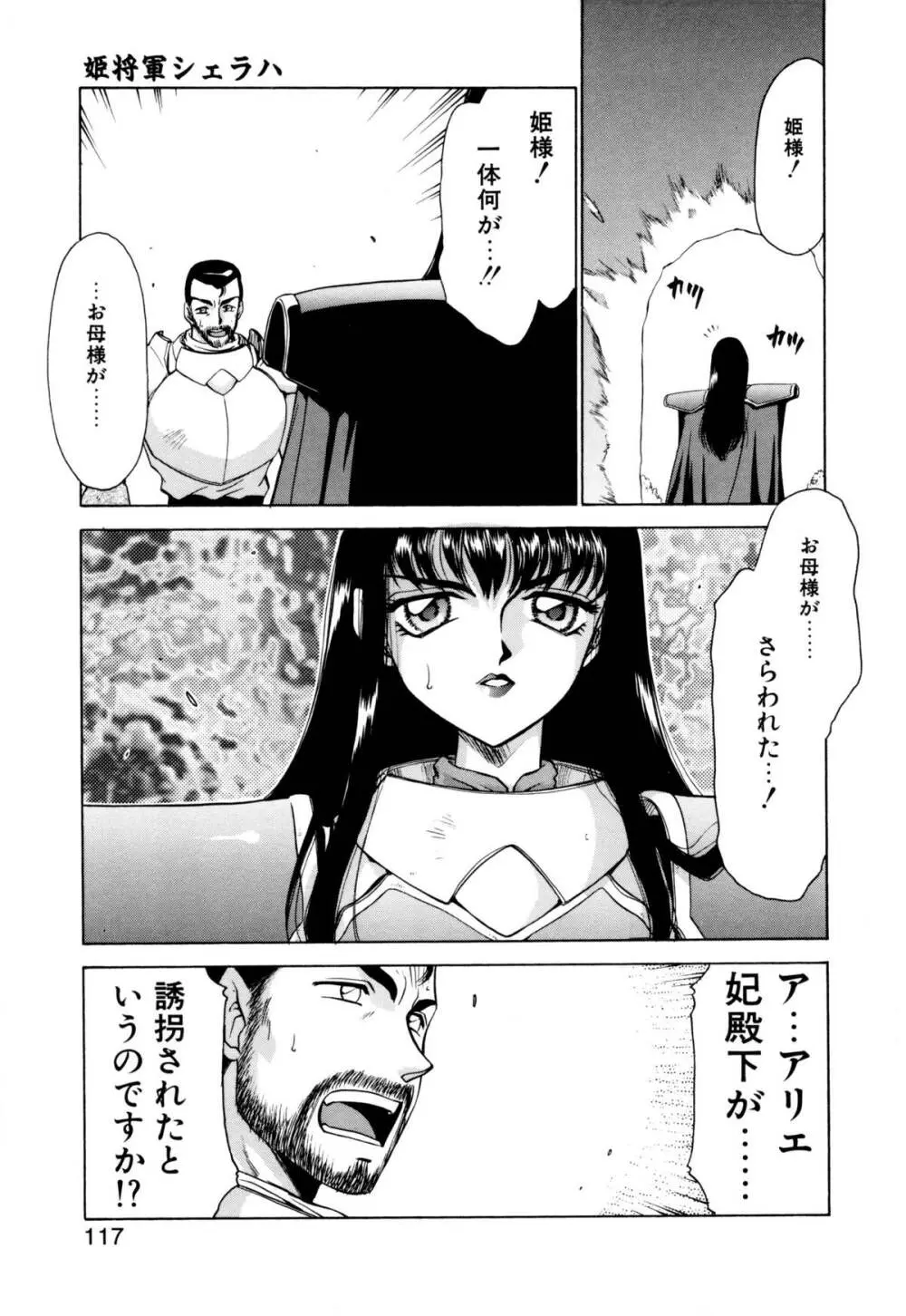 姫将軍シェラハ Page.114