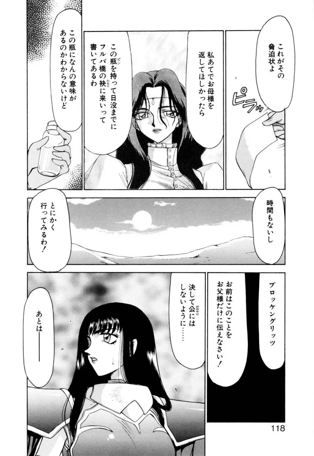 姫将軍シェラハ Page.115