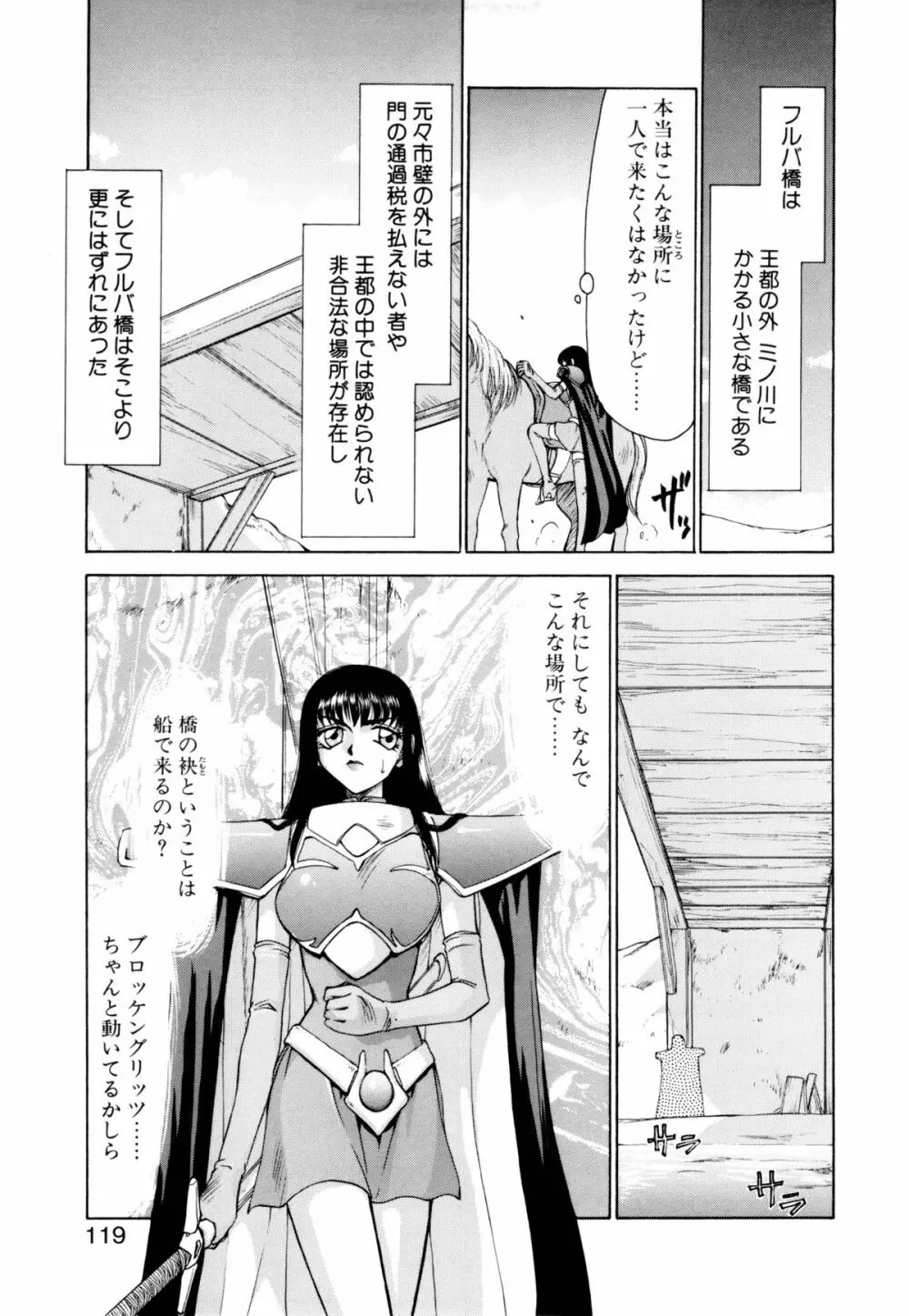 姫将軍シェラハ Page.116
