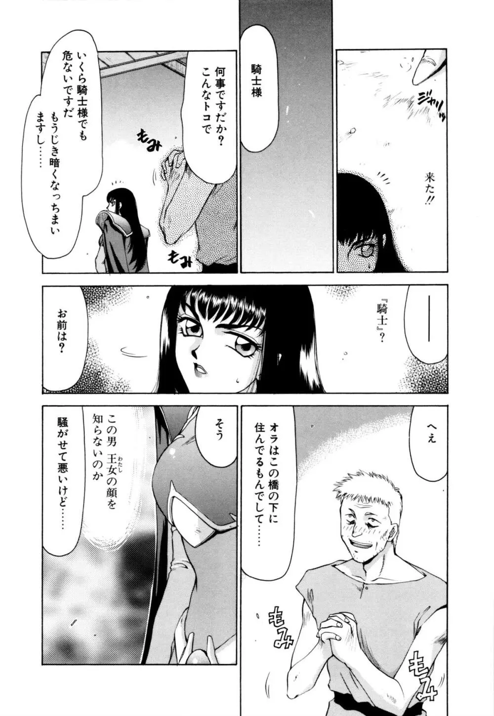 姫将軍シェラハ Page.117