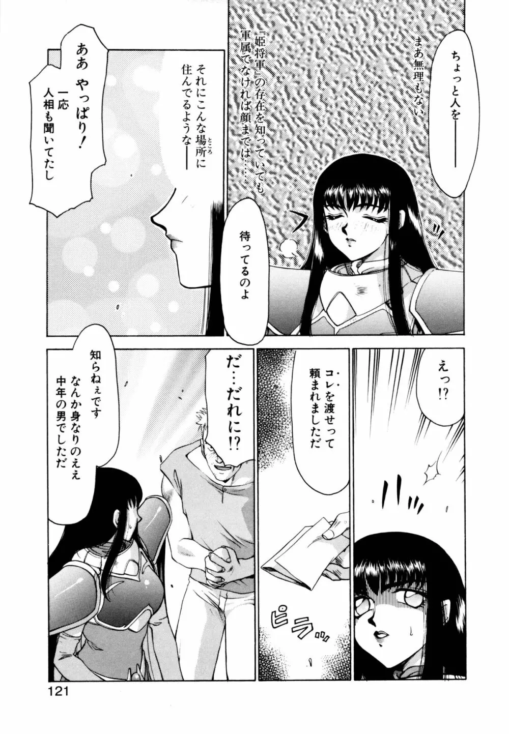 姫将軍シェラハ Page.118