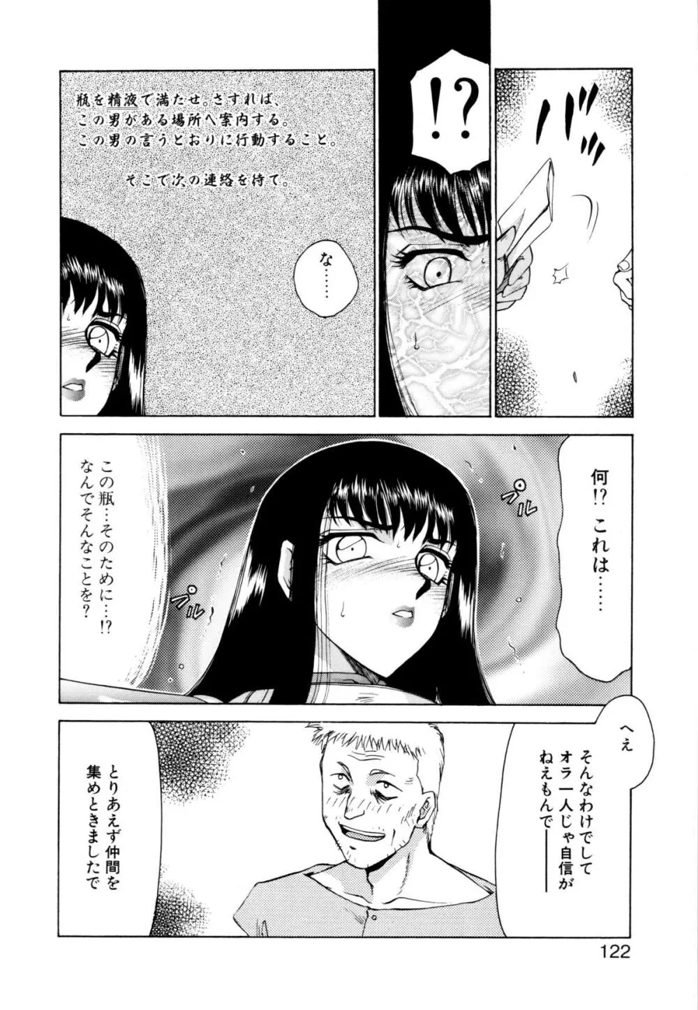 姫将軍シェラハ Page.119