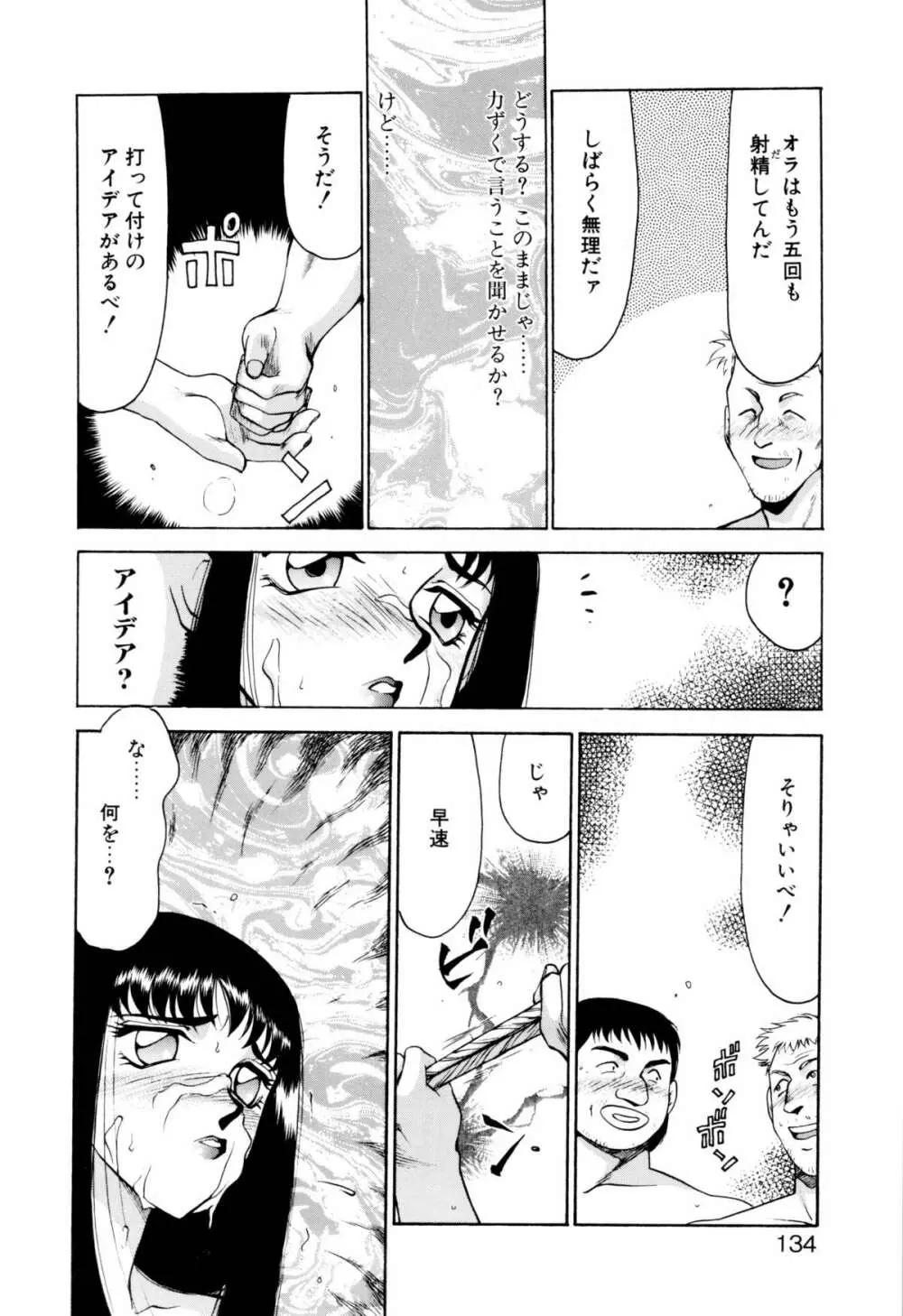 姫将軍シェラハ Page.131