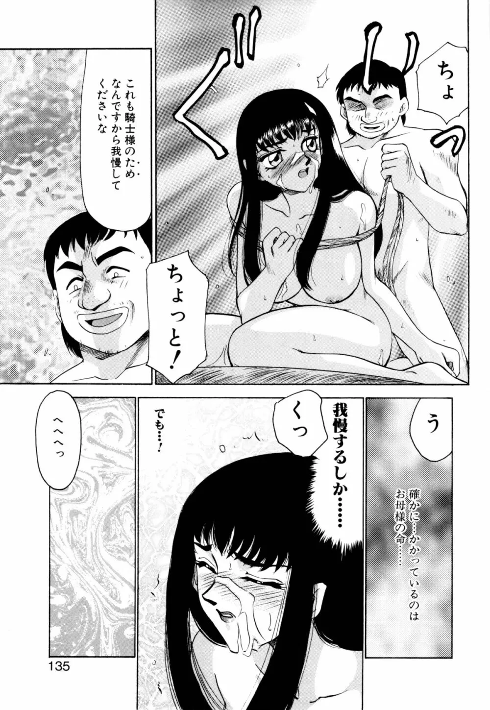 姫将軍シェラハ Page.132