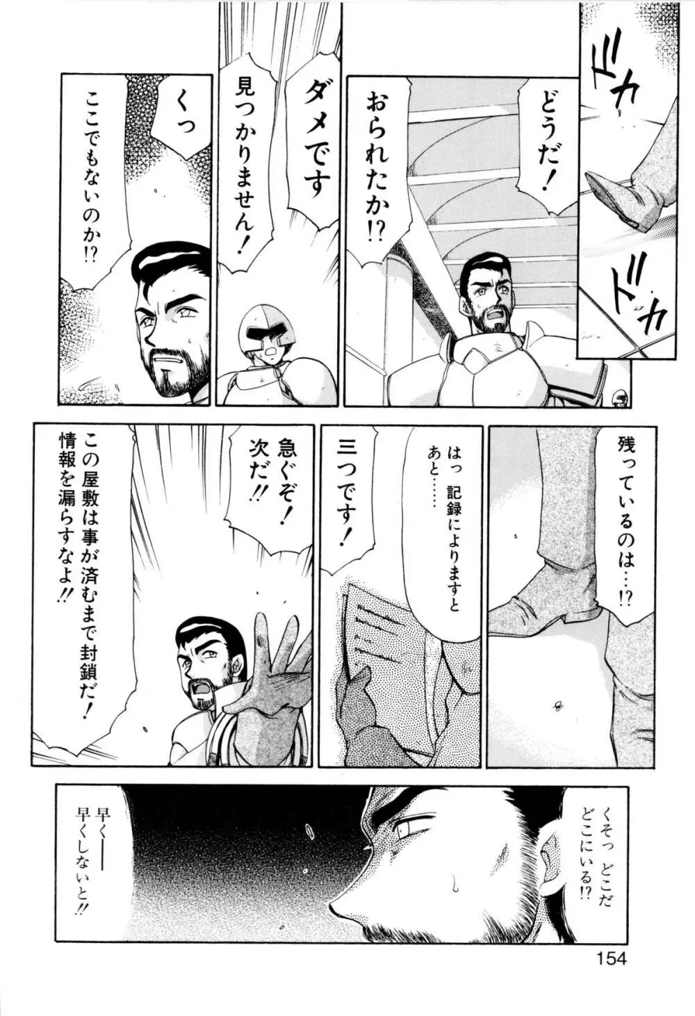 姫将軍シェラハ Page.151