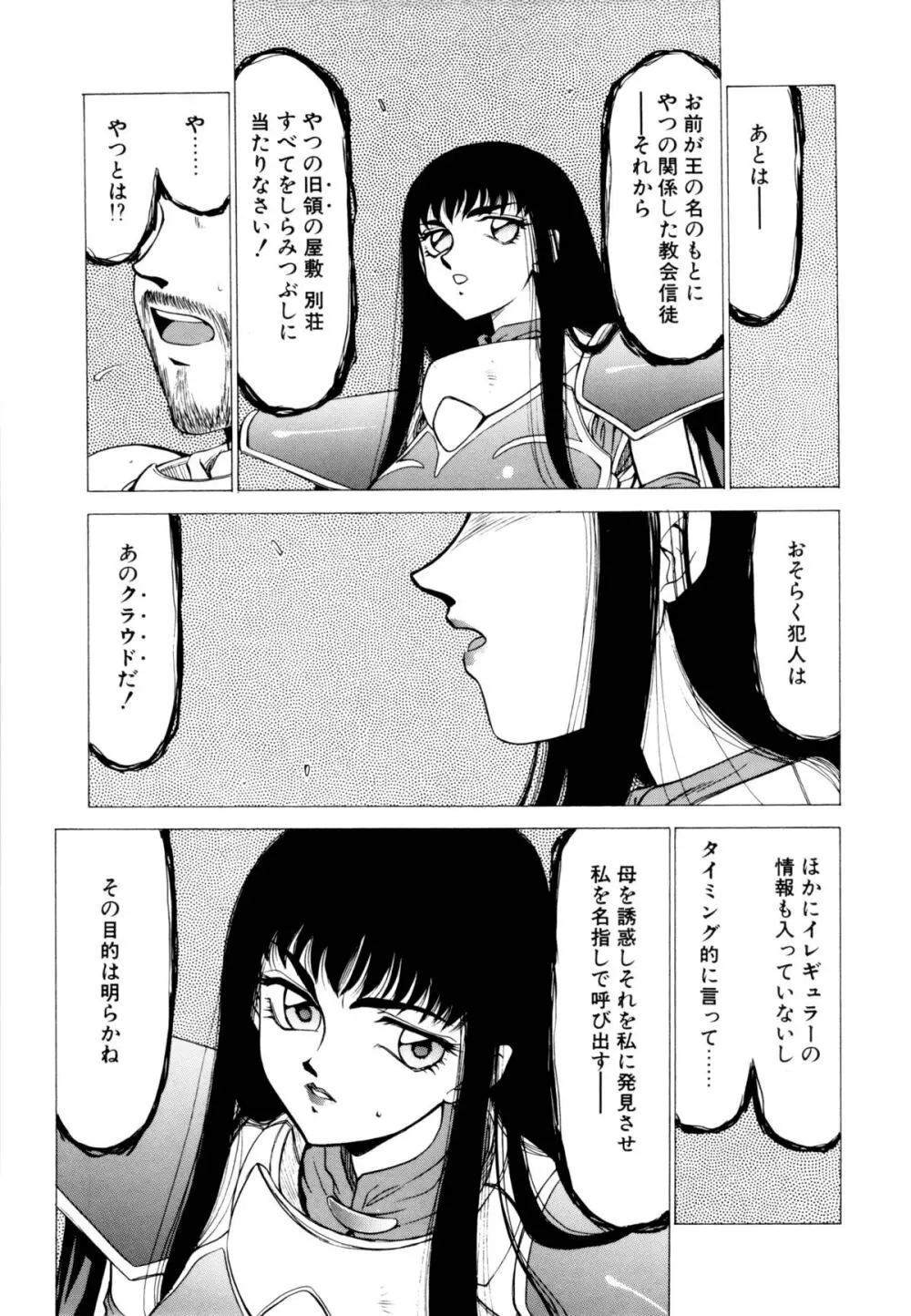 姫将軍シェラハ Page.152