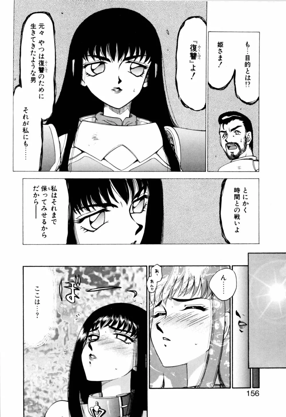 姫将軍シェラハ Page.153