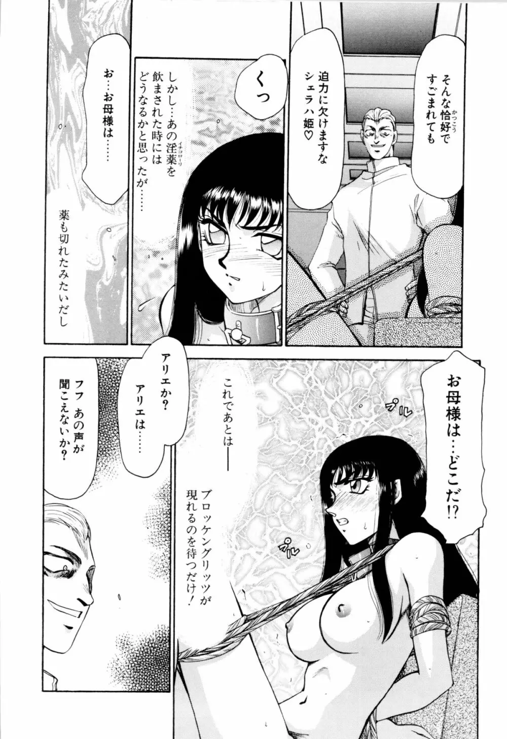 姫将軍シェラハ Page.155