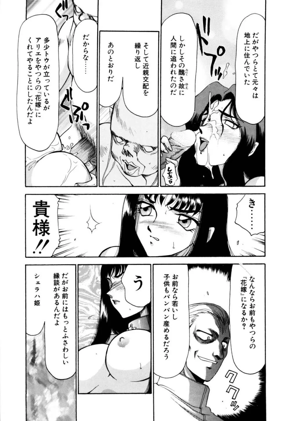 姫将軍シェラハ Page.157