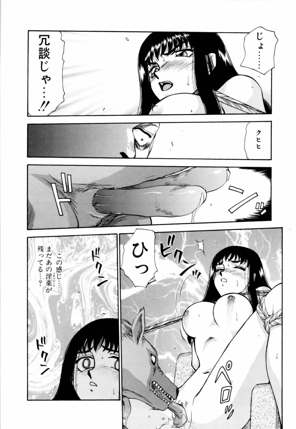 姫将軍シェラハ Page.159