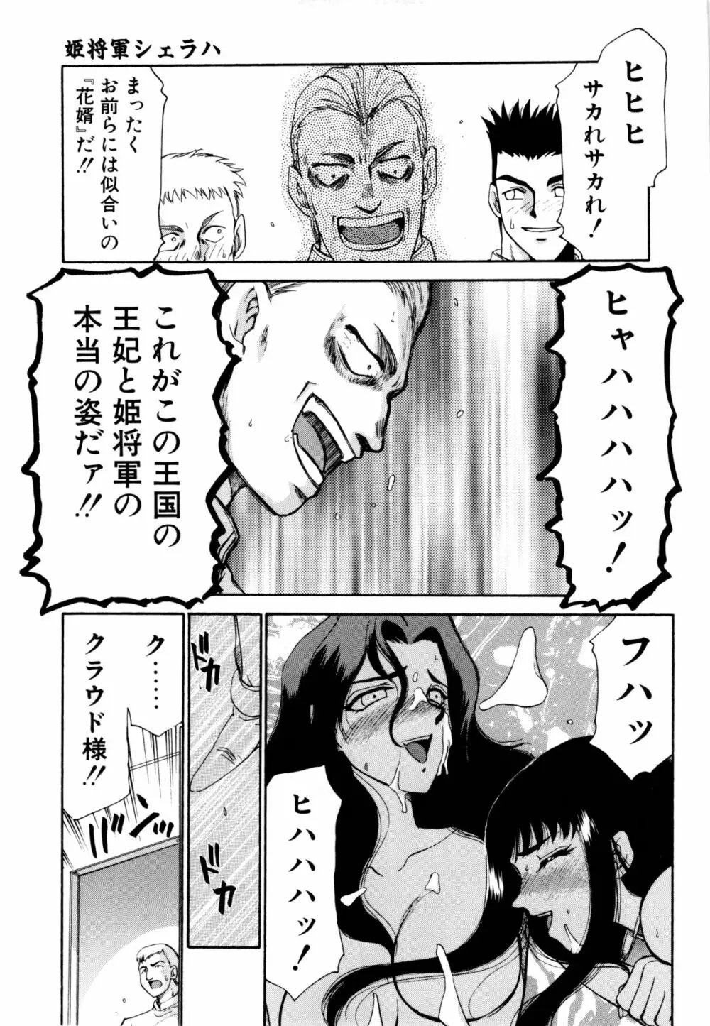 姫将軍シェラハ Page.166