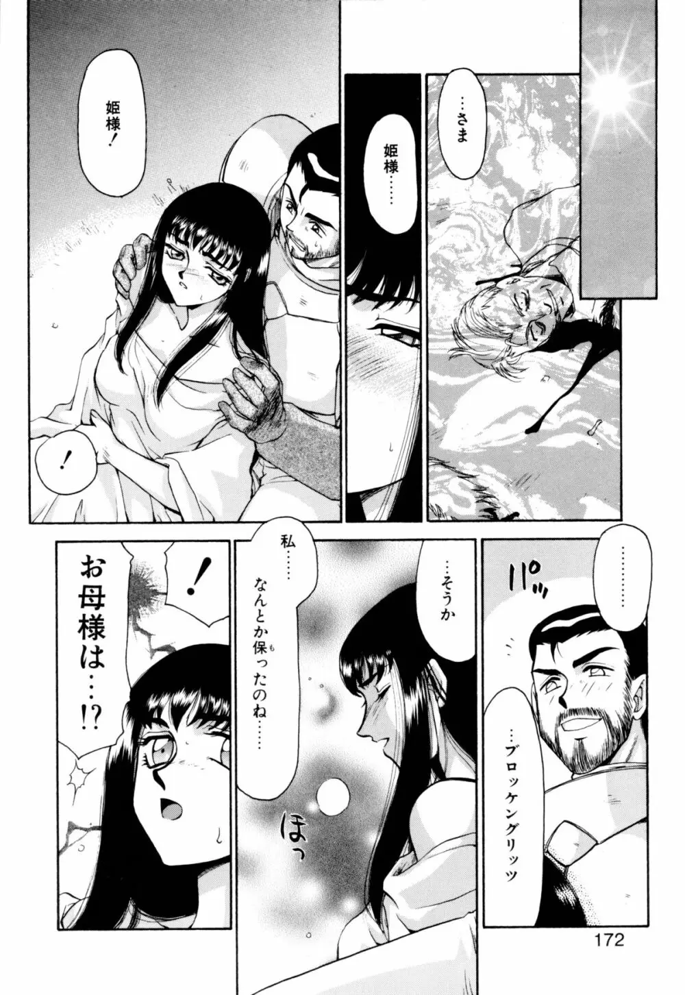 姫将軍シェラハ Page.169