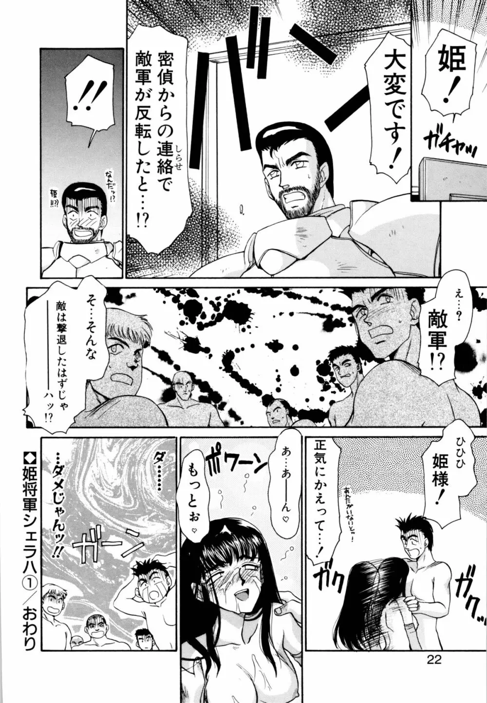 姫将軍シェラハ Page.19