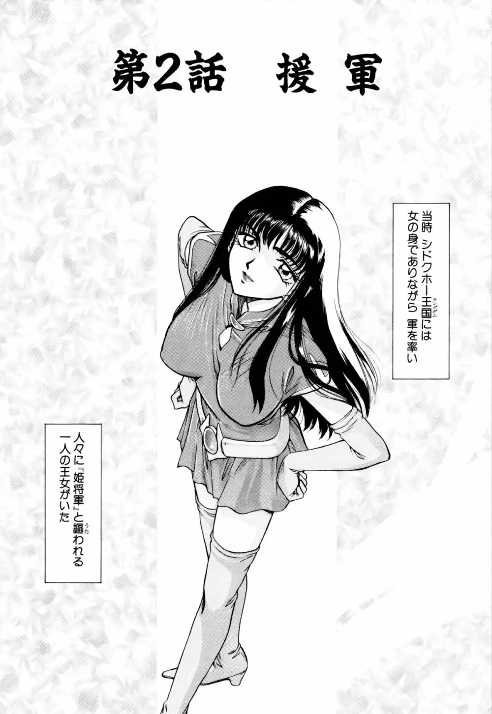 姫将軍シェラハ Page.20