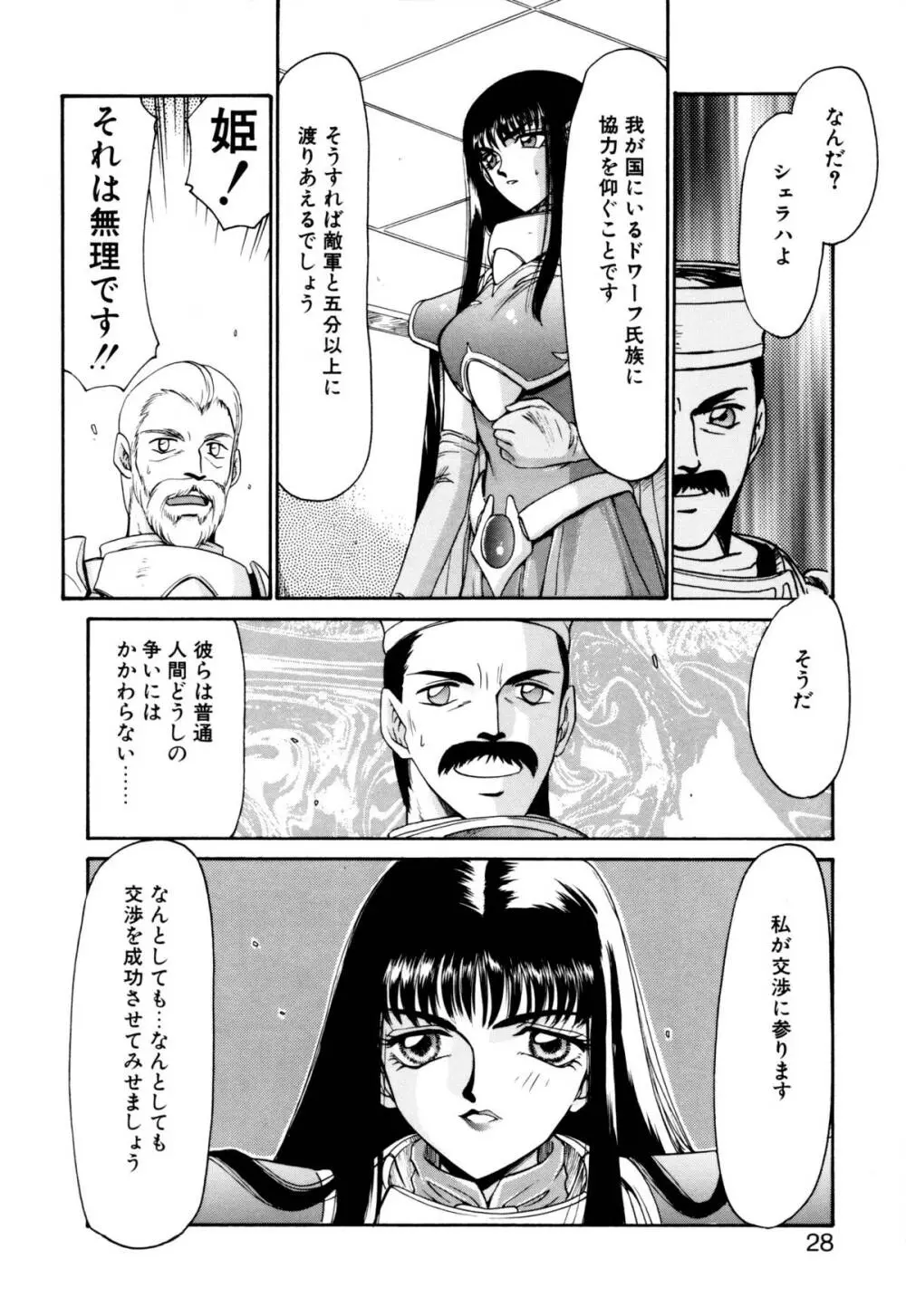 姫将軍シェラハ Page.25