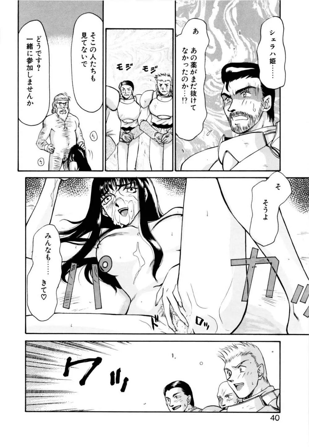 姫将軍シェラハ Page.37