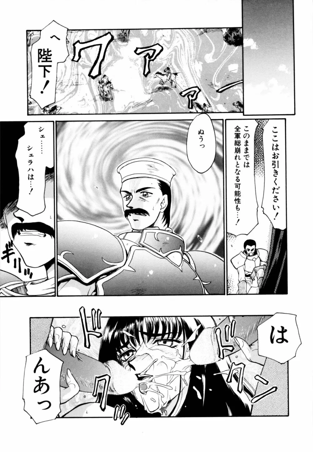 姫将軍シェラハ Page.38