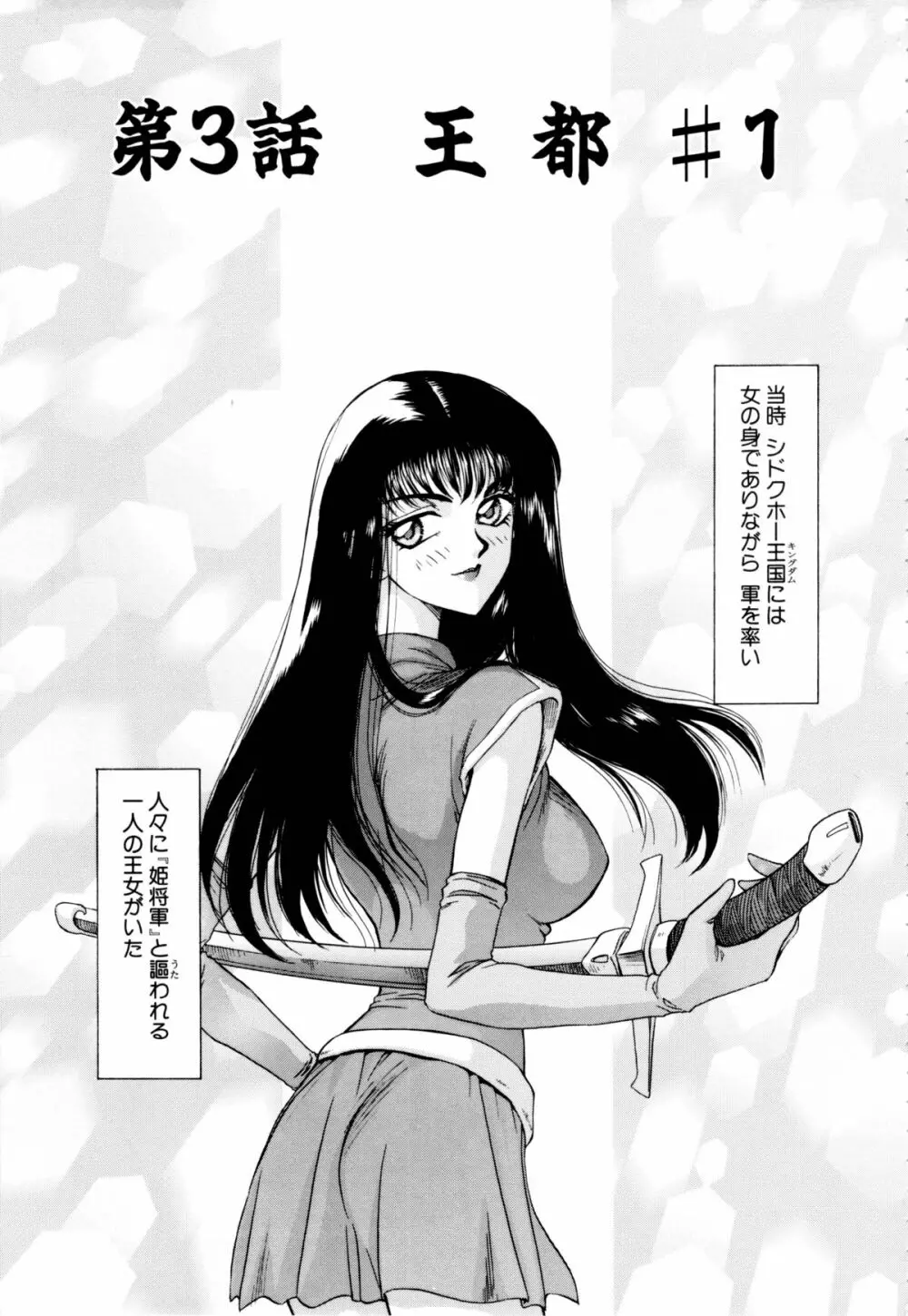 姫将軍シェラハ Page.40