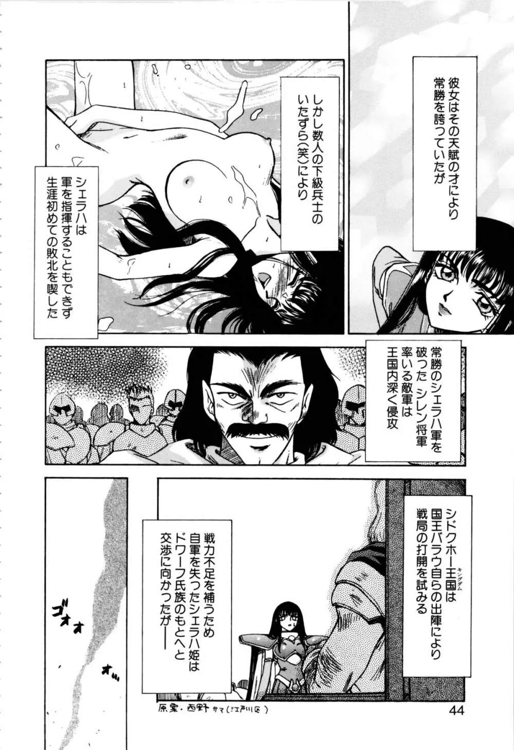 姫将軍シェラハ Page.41
