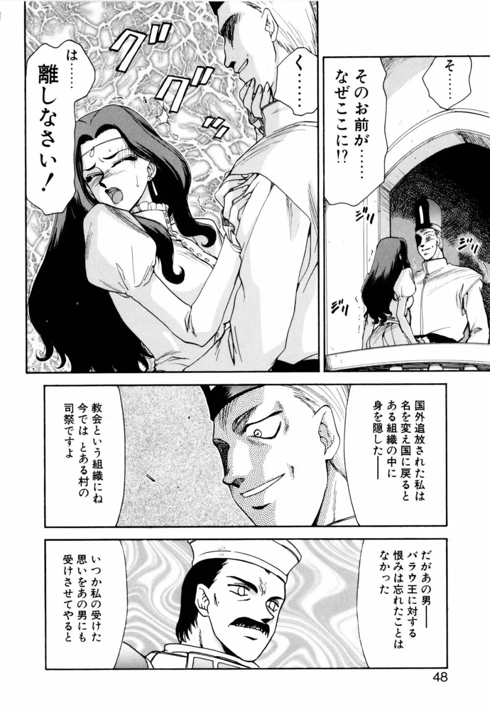 姫将軍シェラハ Page.45