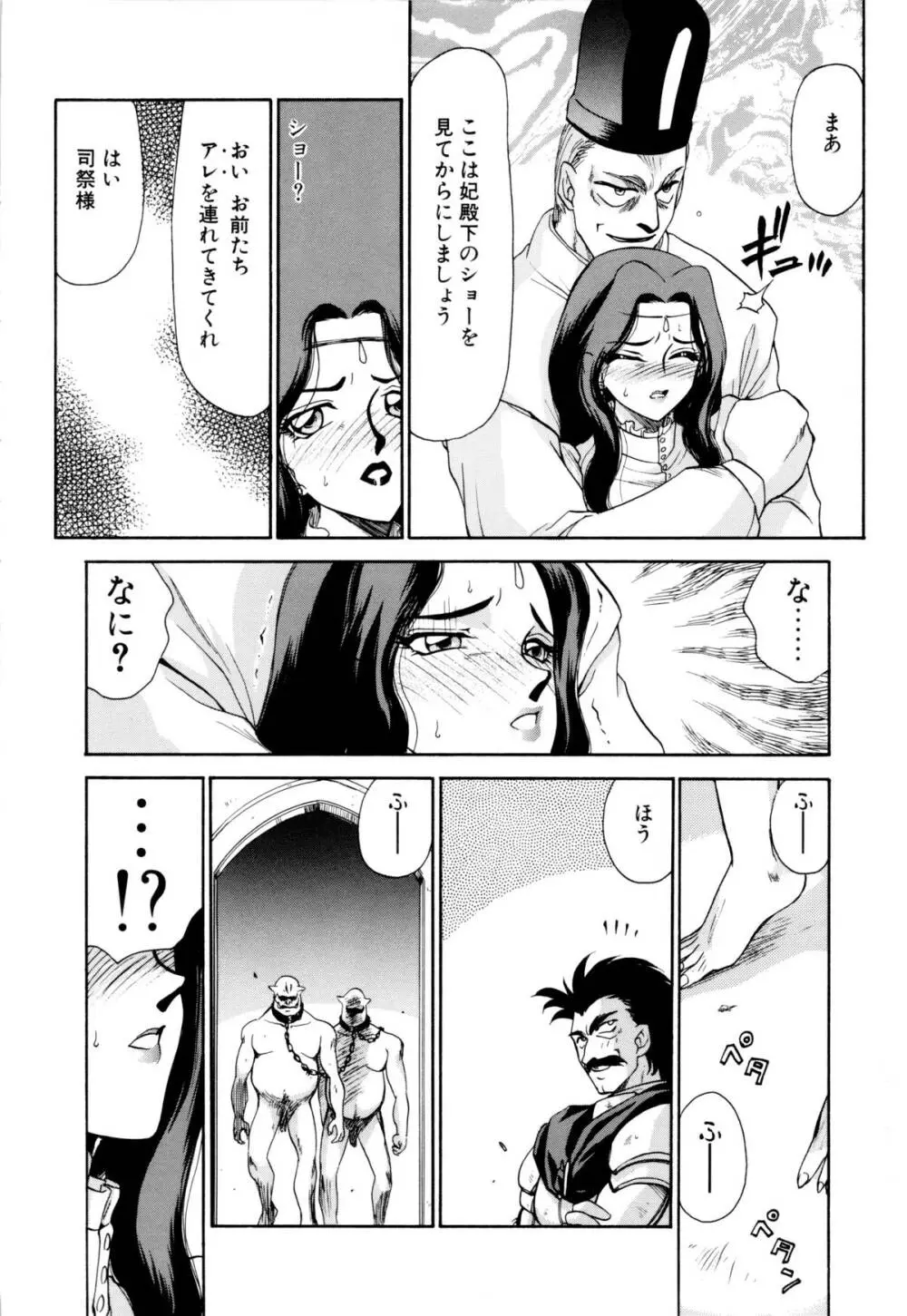 姫将軍シェラハ Page.47