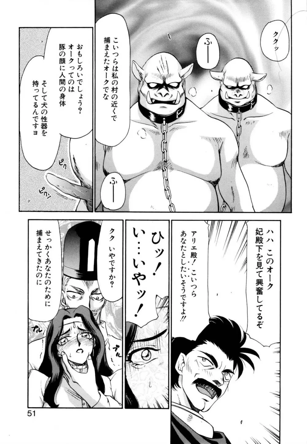 姫将軍シェラハ Page.48