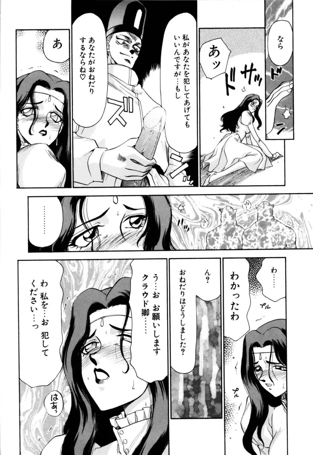 姫将軍シェラハ Page.49