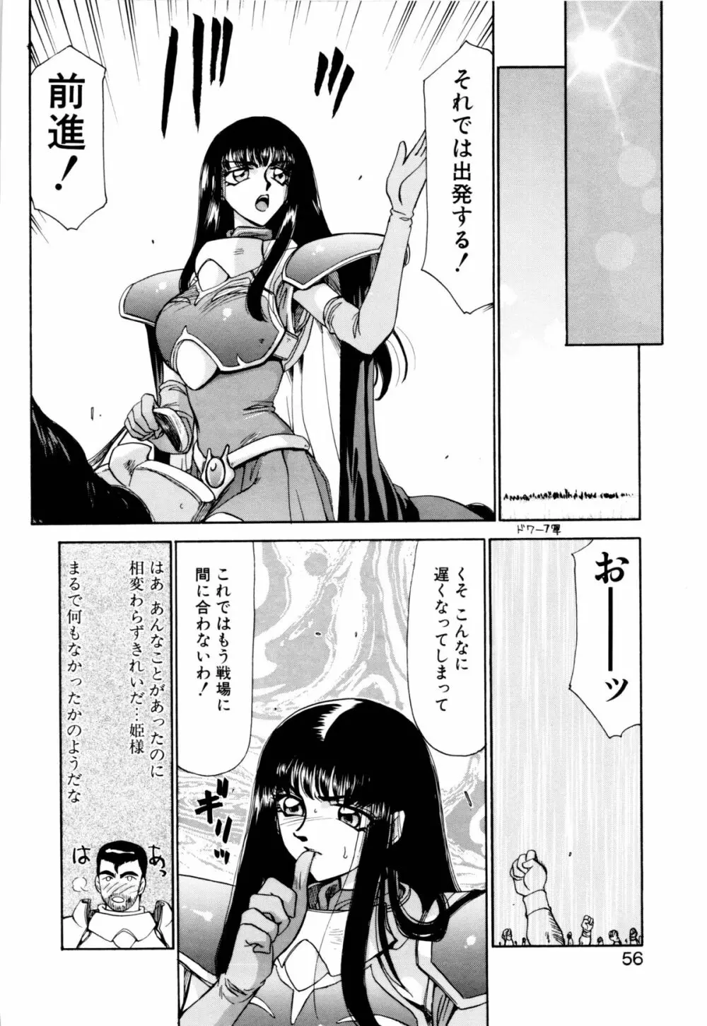 姫将軍シェラハ Page.53