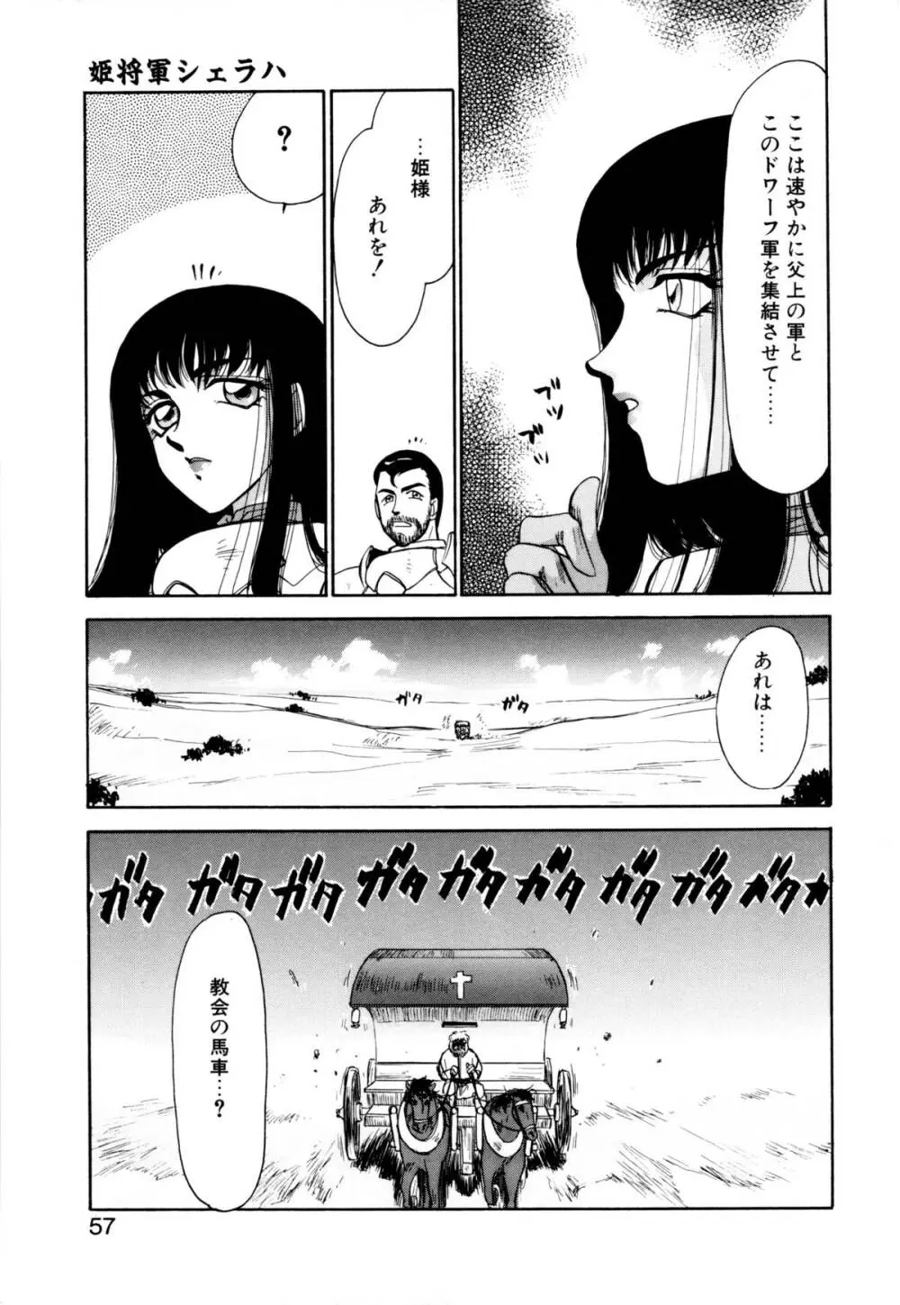 姫将軍シェラハ Page.54