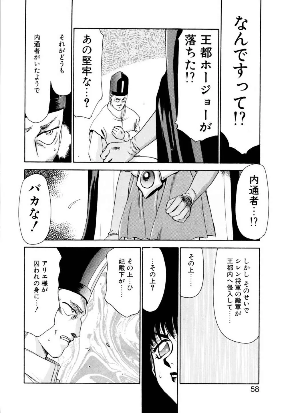 姫将軍シェラハ Page.55