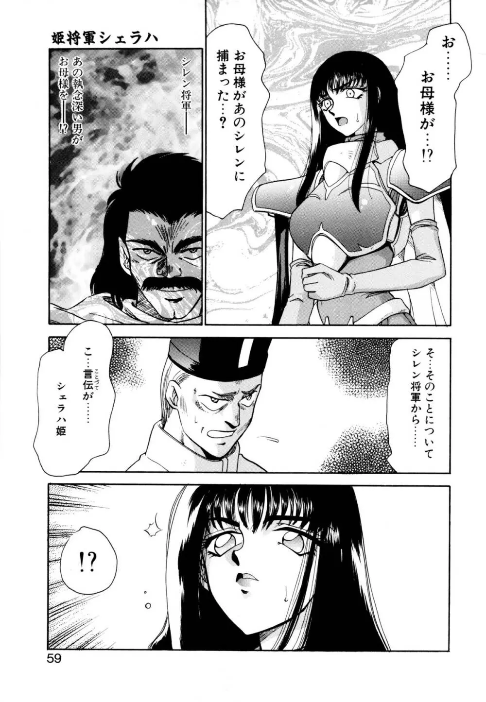 姫将軍シェラハ Page.56