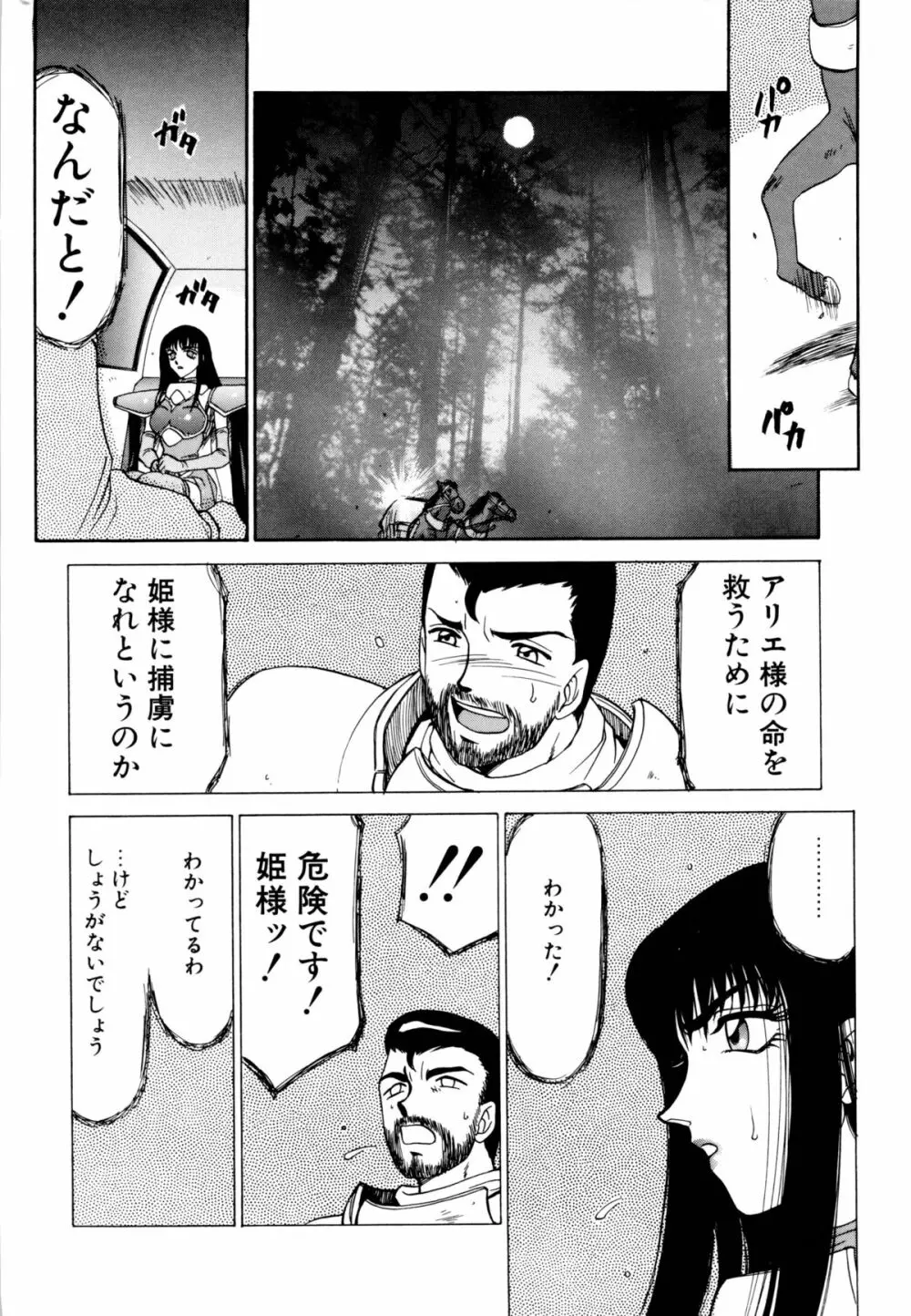姫将軍シェラハ Page.57