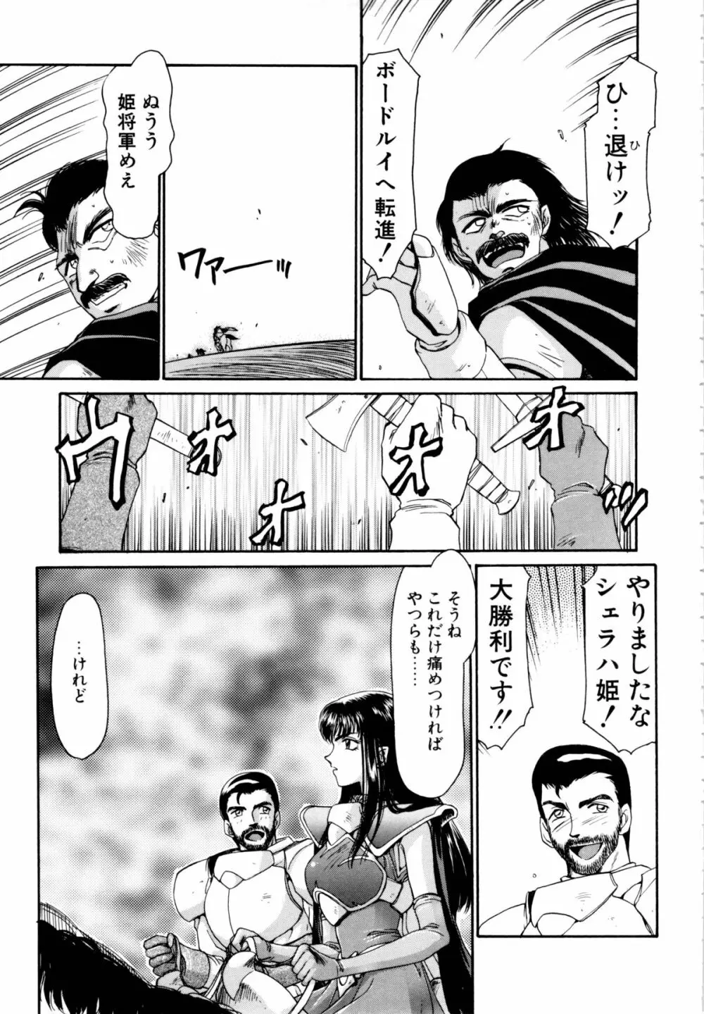姫将軍シェラハ Page.6