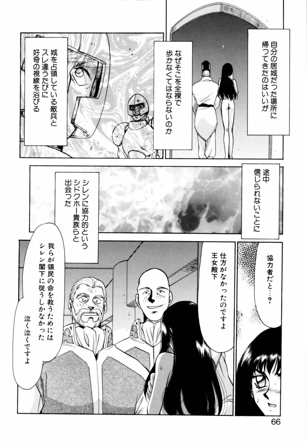 姫将軍シェラハ Page.63