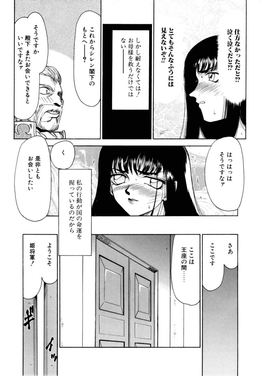 姫将軍シェラハ Page.64
