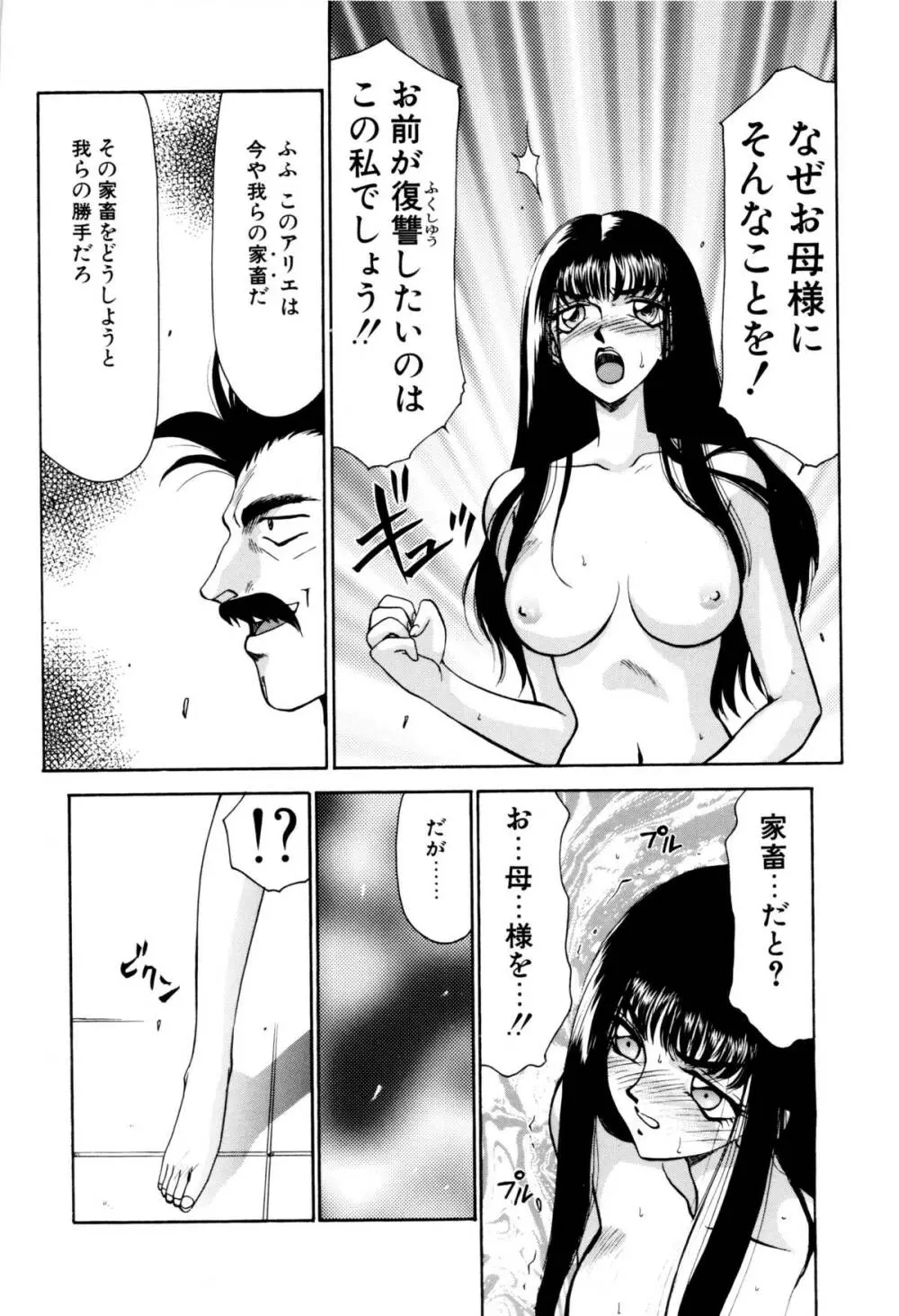 姫将軍シェラハ Page.69