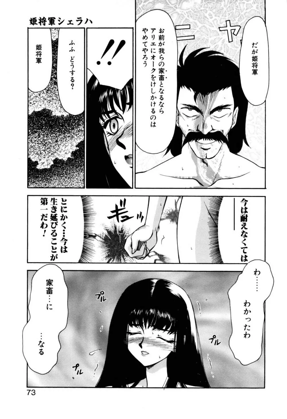 姫将軍シェラハ Page.70