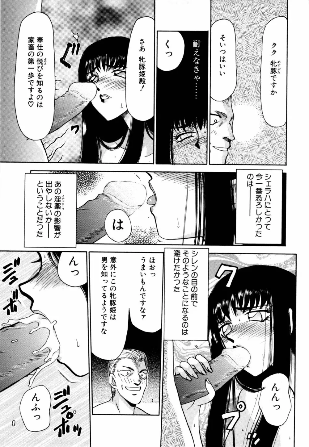 姫将軍シェラハ Page.72