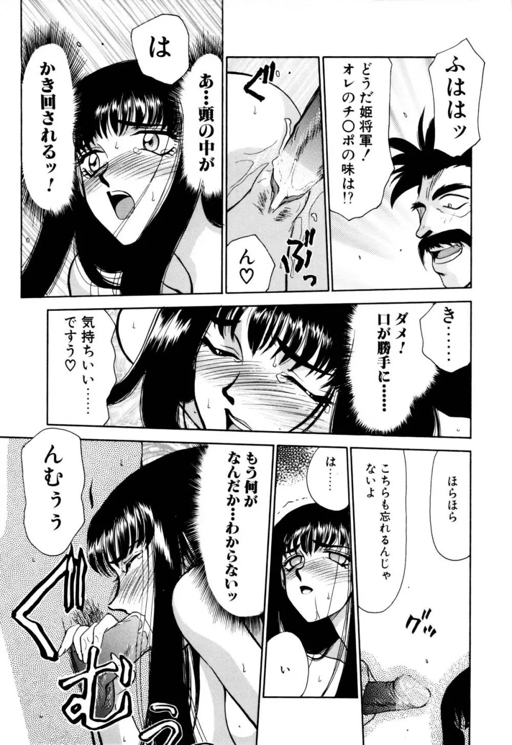 姫将軍シェラハ Page.74