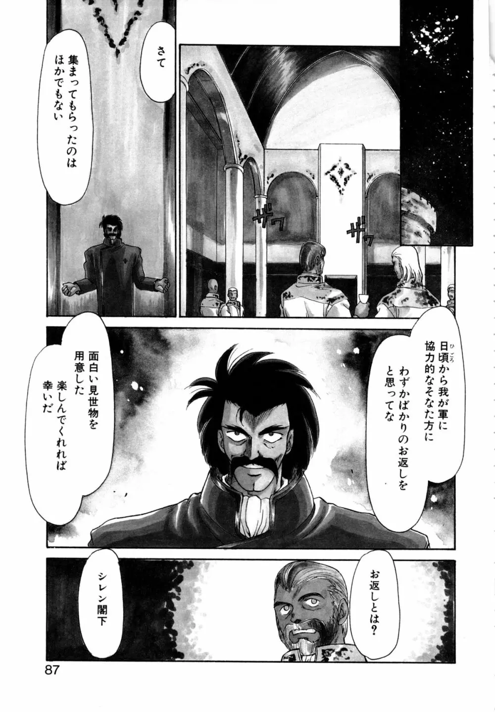 姫将軍シェラハ Page.84